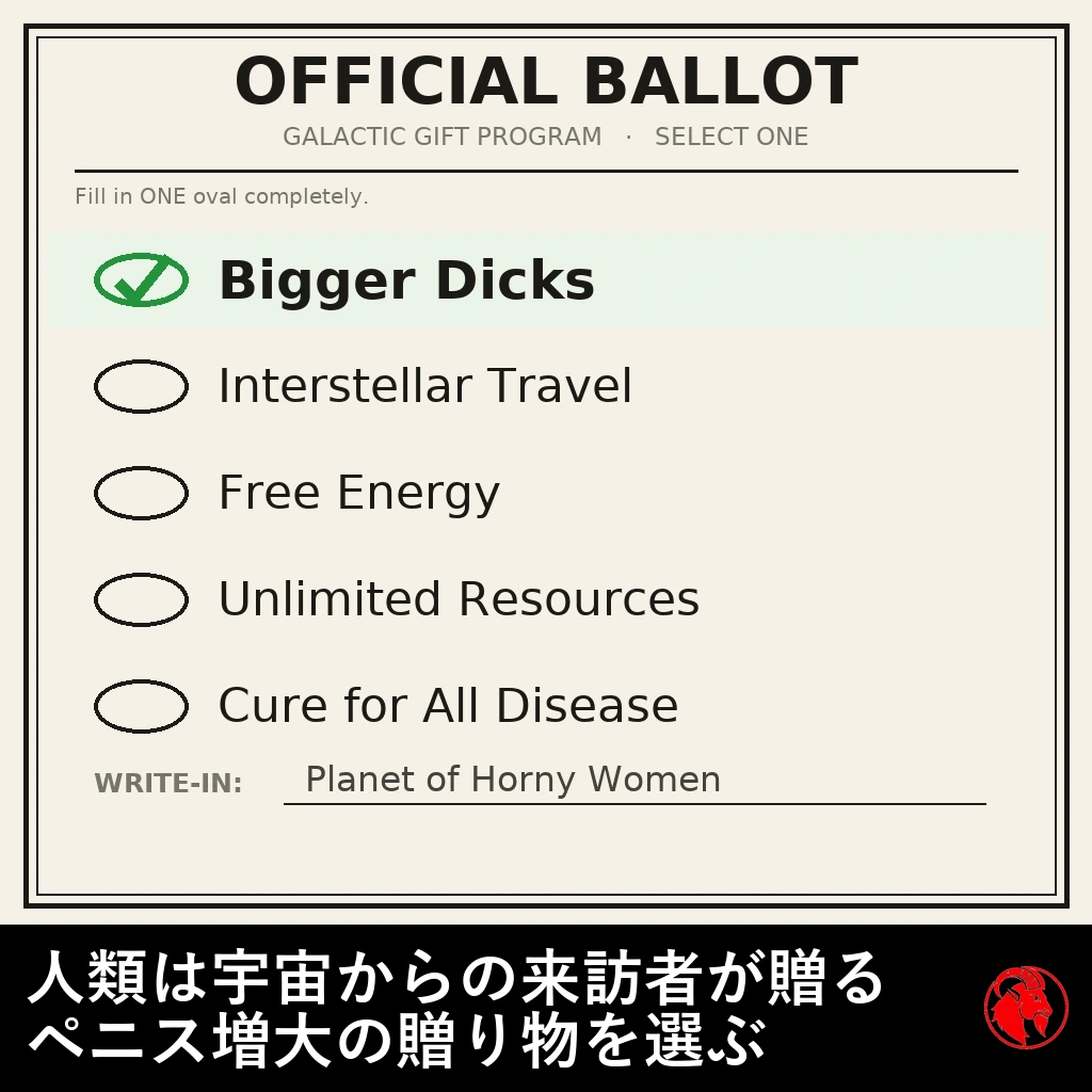 『銀河ギフトプログラム、一つお選びください』と題された公式投票用紙。『デカいチンコ』に緑のチェックマークが入っており、『恒星間旅行』『無料エネルギー』『無限の資源』『あらゆる病の治療』は空欄の楕円のまま残されている。自由記入欄には『盛りのついた女だらけの惑星』と書かれている