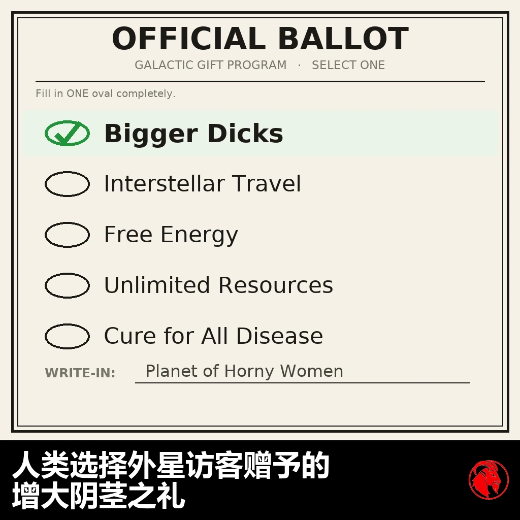 一张正式选票，抬头写着「银河礼物计划，请选其一」。「更大的鸡巴」一项被打上了绿色的勾；星际旅行、免费能源、无限资源、包治百病则都留着空白的椭圆格；手写填空那一行写着「淫荡女人的星球」。