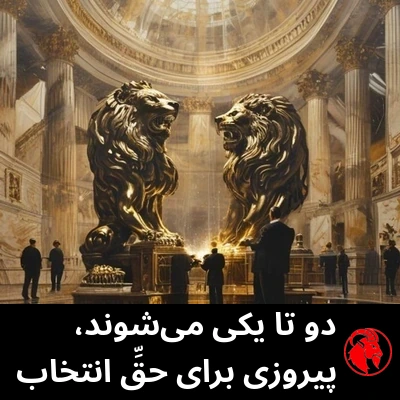 دو مجسمه‌ی برنزیِ کاملاً یکسانِ شیرِ شرکتی که کارگرانی با کت‌وشلوار زیر گنبدی مرمرین آن‌ها را به هم جوش می‌دهند. زیرنویس: دو استودیو یکی می‌شوند، پیروزی‌ای برای رقابت