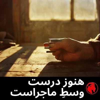 دستی زبر و آفتاب‌سوخته که یک پیچ را بالای میزکاری شلوغ در نور طلایی نگه داشته است. زیرنویس: هنوز درست وسطِ کار