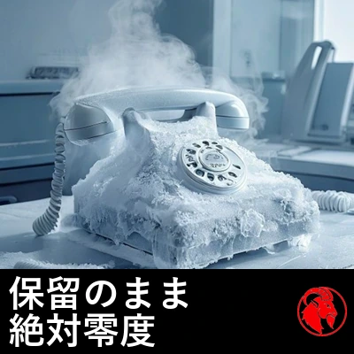 放棄されたコールセンターの机に置かれた、霜で覆われた電話ヘッドセット。キャプション：絶対零度で保留中