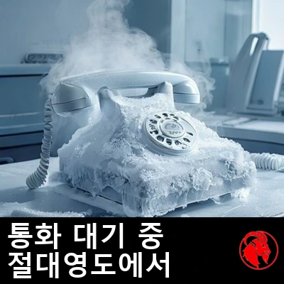 버려진 콜센터 책상 위에 놓인, 서리로 뒤덮인 전화 헤드셋. 캡션: 절대영도에서 대기 중