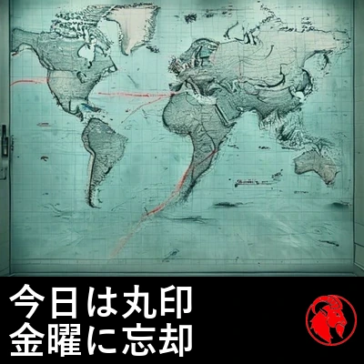 政府の執務室の壁にかかった航海図。海路の一つが赤い丸で囲まれている。キャプション：今日は丸で囲み、金曜には忘れる