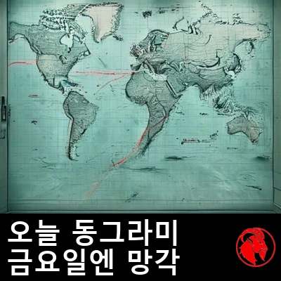 정부 청사 벽에 걸린 항해도. 해로 하나가 빨간 동그라미로 표시되어 있다. 캡션: 오늘은 동그라미, 금요일엔 망각