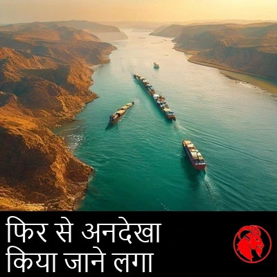सुनहरा हवाई दृश्य: शुष्क तटों के बीच एक सँकरे समुद्री मार्ग में तेल टैंकर एक के पीछे एक फिसलते हुए। कैप्शन: जलडमरूमध्य फिर से अनदेखा