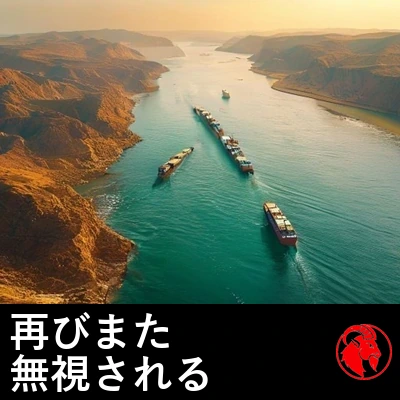 金色の空撮：石油タンカーが乾いた海岸のあいだの狭い海路を一列に滑り進む。キャプション：海峡はまた無視される