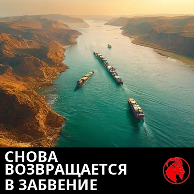 Золотистый аэроснимок: нефтяные танкеры скользят гуськом по узкому морскому каналу между засушливыми берегами. Подпись: Пролив снова игнорируют