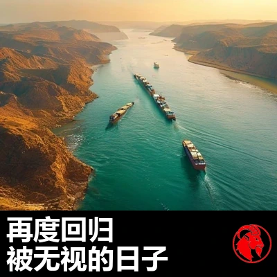 金色航拍：油轮在干旱海岸之间狭窄的海道里鱼贯而行。字幕：海峡又一次被忽视