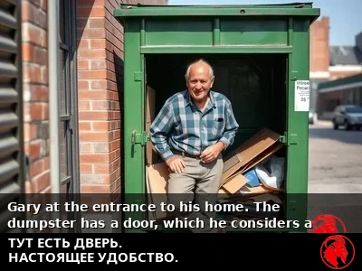 Гэри в дверном проёме своего контейнера