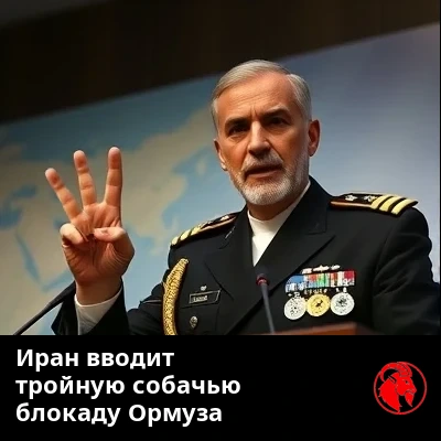 Иранский командующий ВМС у трибуны указывает на навигационную карту