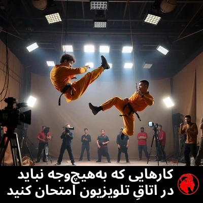 دو بدلکار در لباسِ رزمیِ نارنجیِ زعفرانی که با سیم‌های آشکار در میانه‌ی یک لگد در محوطه‌ی پشتیِ استودیوی فیلم‌سازی آویزان شده‌اند، با عوامل، دوربین‌ها و نورهای استودیویی در اطرافشان