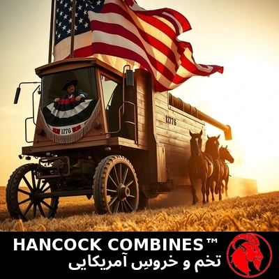 Hancock Combines: یک کمباین‌وانتِ چوبیِ غول‌پیکرِ ۱۷۷۶ پوشیده در پرچم و آذین‌بندی