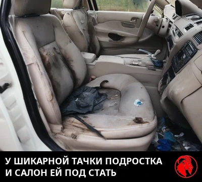 Убитый салон потрёпанной Honda Civic: изношенные тканевые сиденья в пятнах с порванной обивкой и мусор на полу; подпись: у крутой-прекрутой тачки подростка и салон под стать
