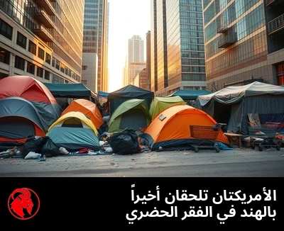 مخيّم من الخيام تحت ناطحات سحاب وسط المدينة