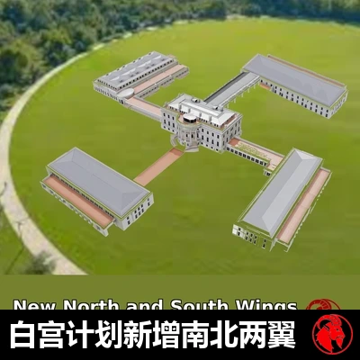 拟建白宫四翼扩建工程的空中建筑效果图，配有标题字幕